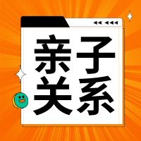 家长应如何关注孩子的心理健康