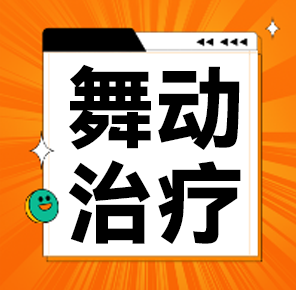 管理情绪，舞动身体 | 父母应该如何促进青少年身心健康