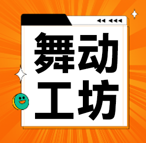 女神节活动｜舞动治疗，释放你的魅力与力量！