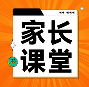3月23日｜免费家长课堂｜如何解决多动症和阿斯伯格孩子的社交困难？