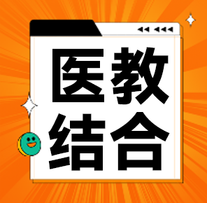 童创未来｜探索医教结合，共筑青少年心理健康的明天