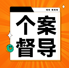 杜亚松名师工作室开展个案督导，学员收获满满