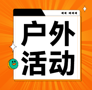 Day Care日间中心｜户外活动助力孩子心理康复