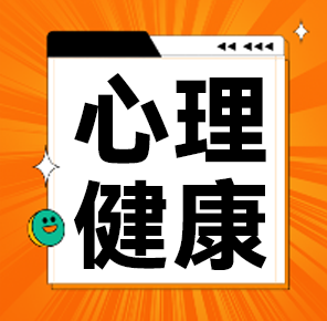 从Manner冲突看职场压力：如何维护个人心理健康