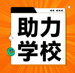 童创未来Healthy Growth｜以心护心，助力学校心理健康建设