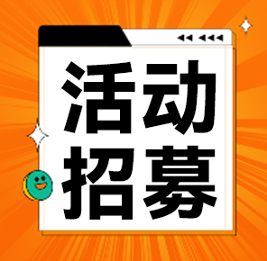 公益同行，心向未来 ｜青少年心理健康公益讲座招募
