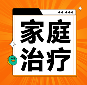 重建信任，童创未来助力家庭治疗化解承诺危机