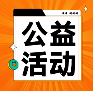 童创未来社区行：公益讲座揭秘“学习困难”应对之道