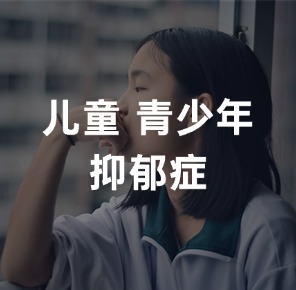 早期干预，综合治疗：青少年抑郁症康复的有效路径